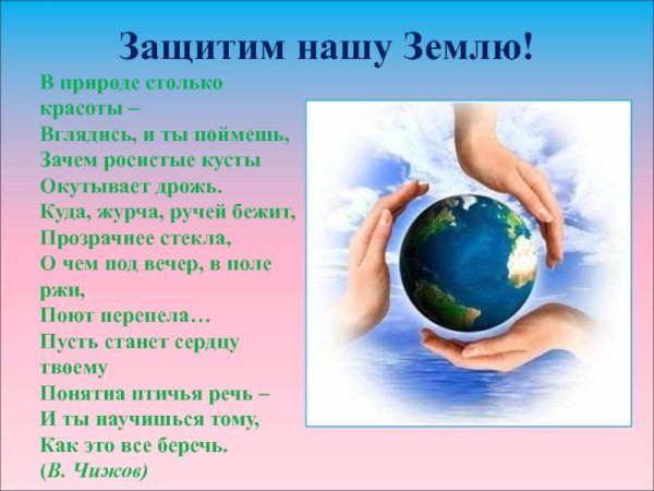 Проект на тему береги нашу планету