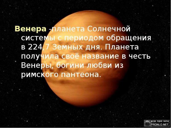 Венера вторая Планета солнечной системы