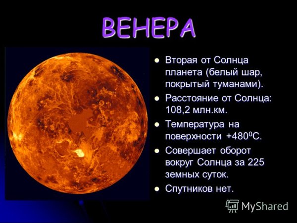 Планеты солнечной системы Венера описание
