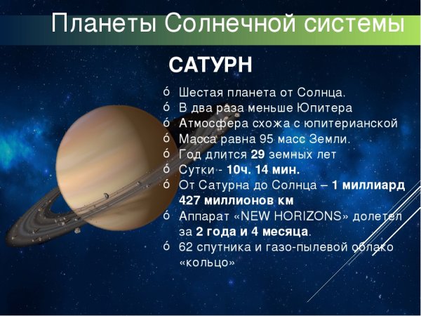 Сообщение о планете солнечной системы 4 класс окружающий мир