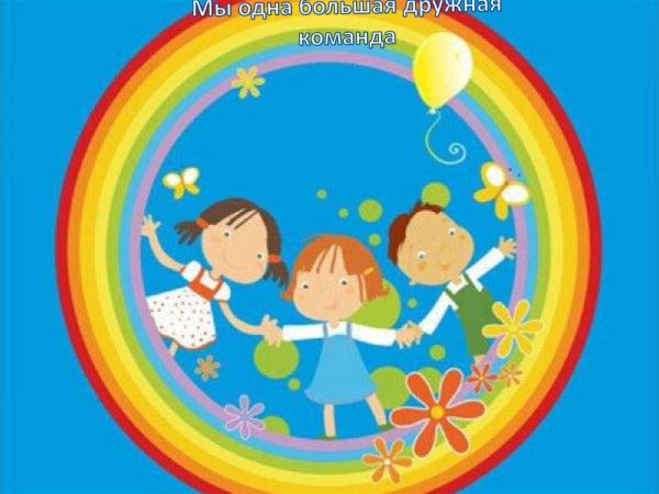 Защита эмбелему дружная ребята