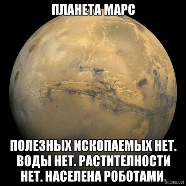 Анекдоты про Марс