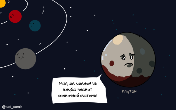 Комиксы про планеты