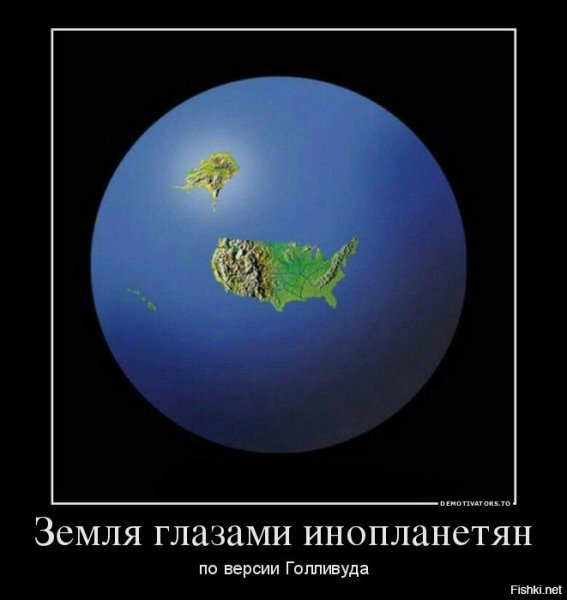 Демотиваторы про инопланетян