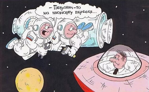 Карикатуры про космос