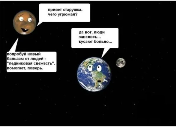 Земля у меня люди завелись