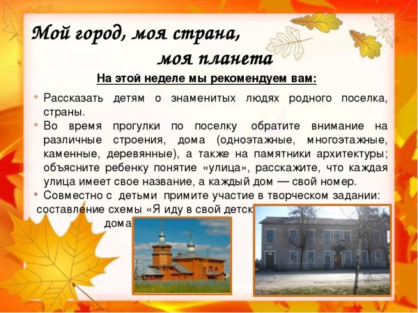 Тема недели мой город моя Страна