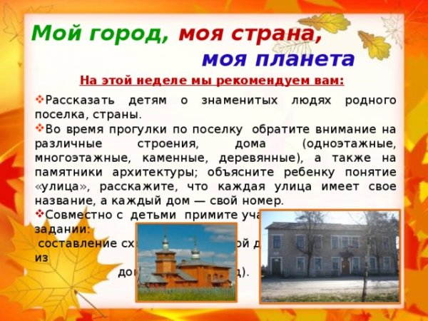 Тема недели мой город