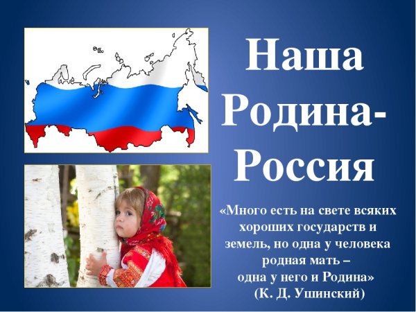 Тема наша Родина Россия