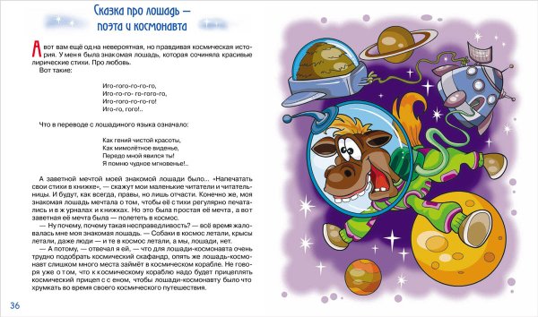 Роньшин сказки про Космонавтов