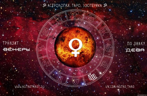 Астрологический символ Венеры