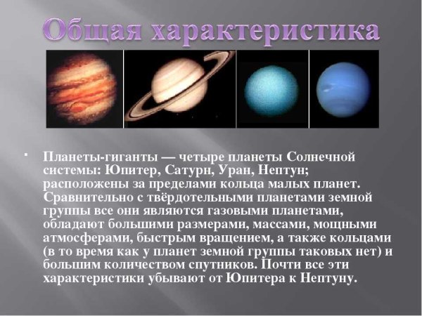 Планеты гиганты солнечной системы Юпитер