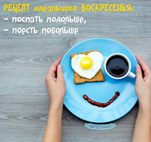 С добрым утром воскресенья прикольные