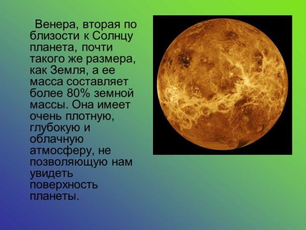 История открытия планеты Венера