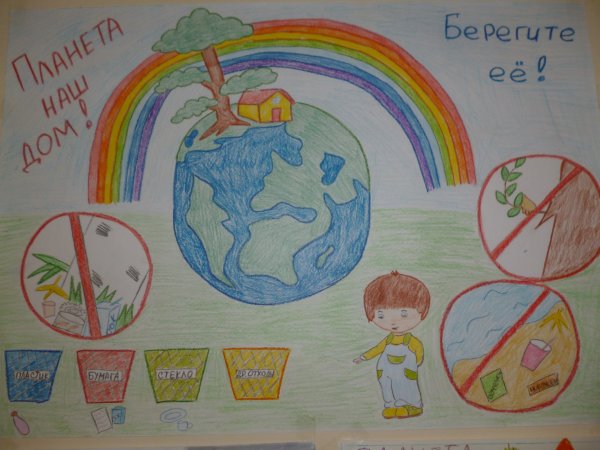 Плакат Защитим свою планету