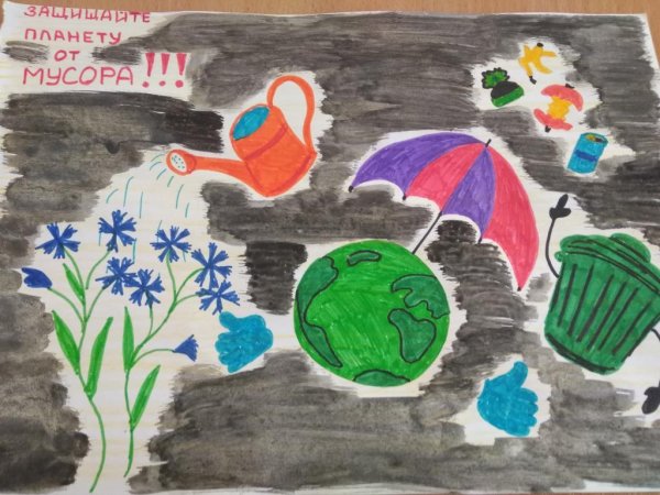 Сбережем планету от мусора