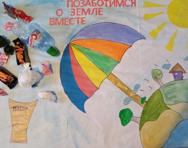 Спасем планету вместе