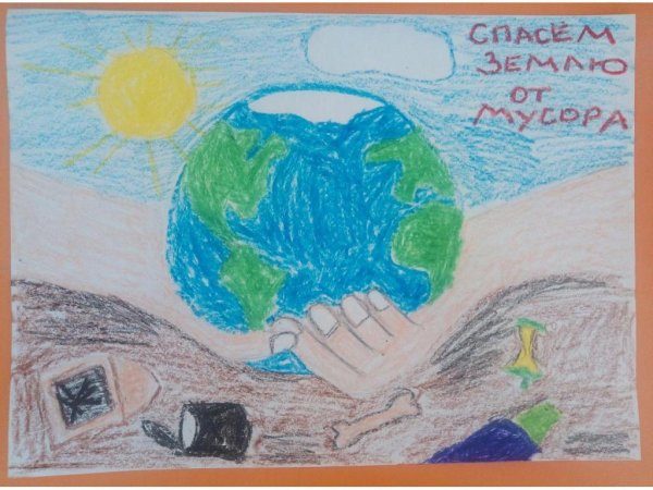 Спасем землю от мусора