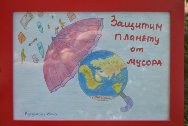 Плакат защити планету от мусора