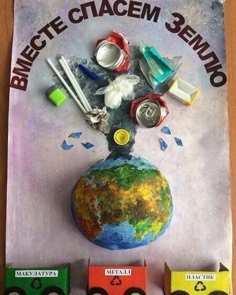 Поделки на тему экология