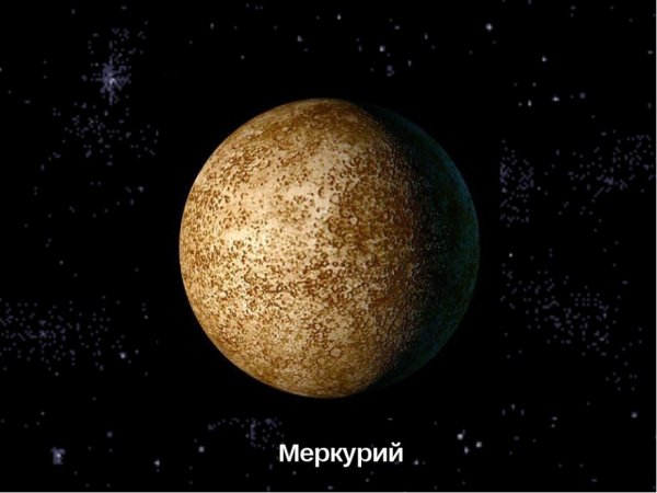 Меркурий Планета солнечной системы