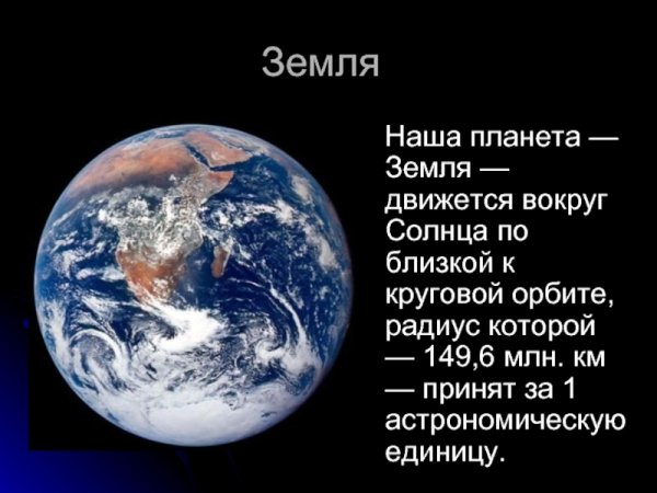 Земля для презентации