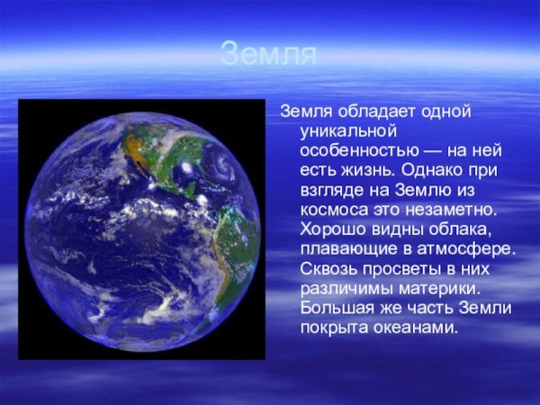 Планета земля информация
