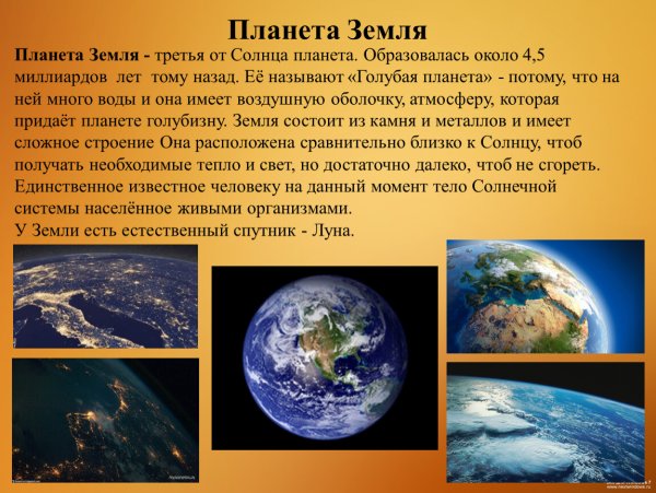 Доклад на тему земля