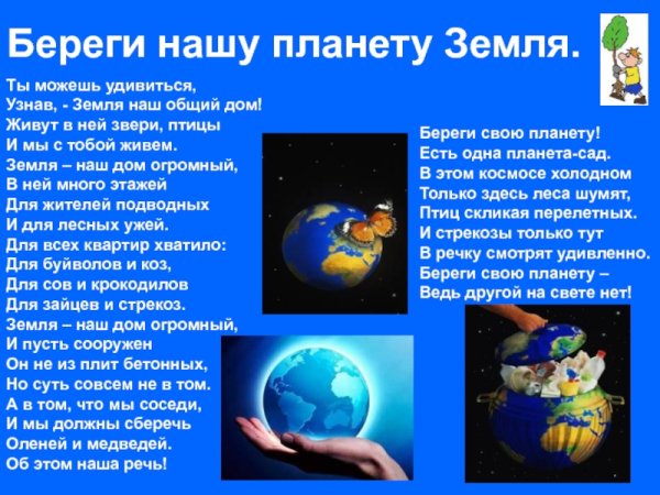 Презентации для детей на тему день земли