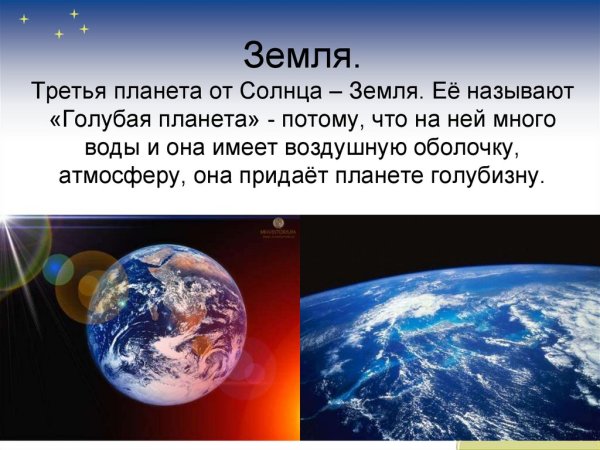 Земля для презентации
