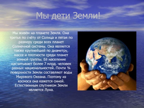 Земля для презентации