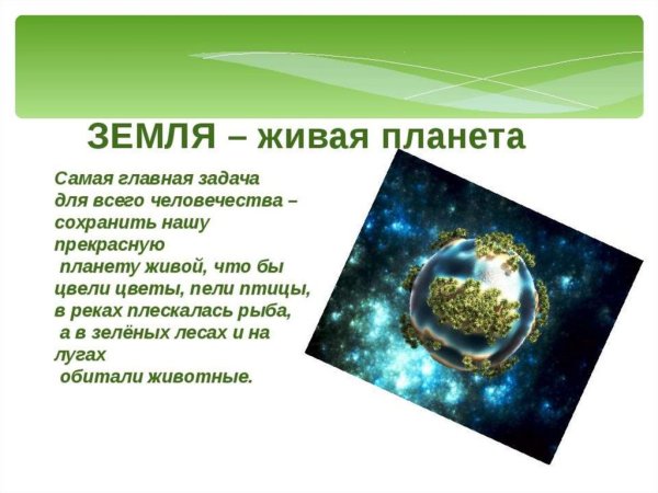 Земля для презентации