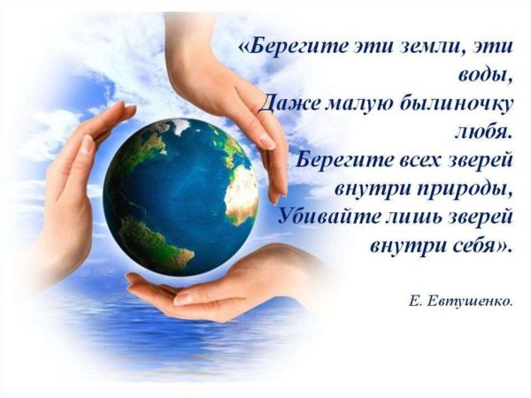 Берегите природу