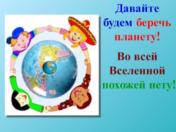 Презентация на тему мир вокруг нас