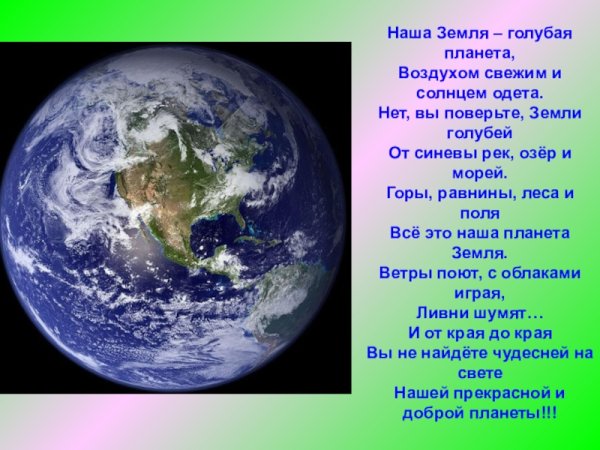 Стихи о земле
