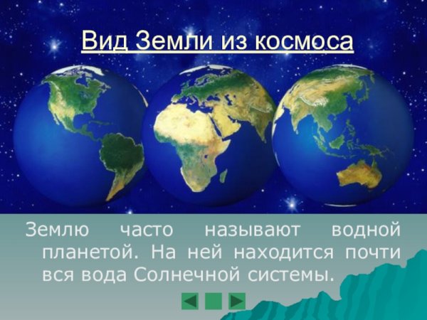 Земля для презентации