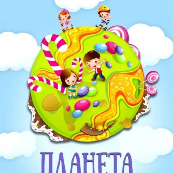 Плакат Планета детства