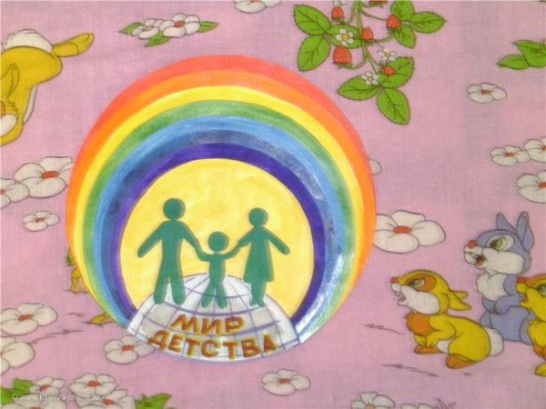 Рисунок на тему мир детства