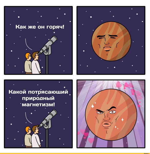 Астрономические мемы