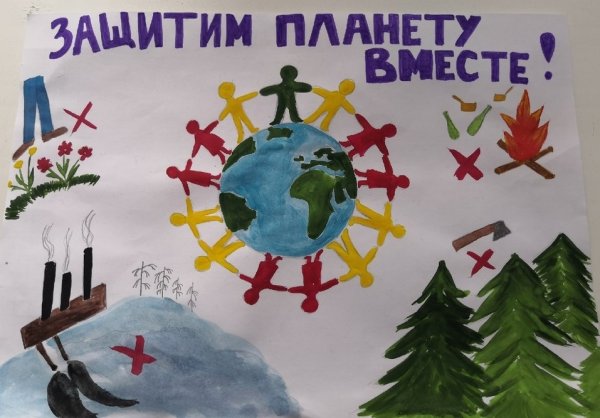 Плакат на тему Защитим свою планету