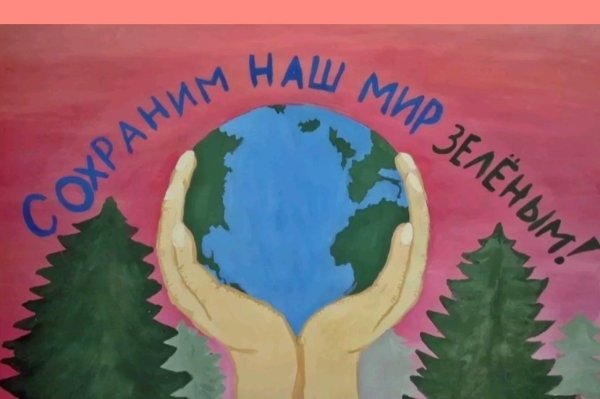 Рисунок на тему экология