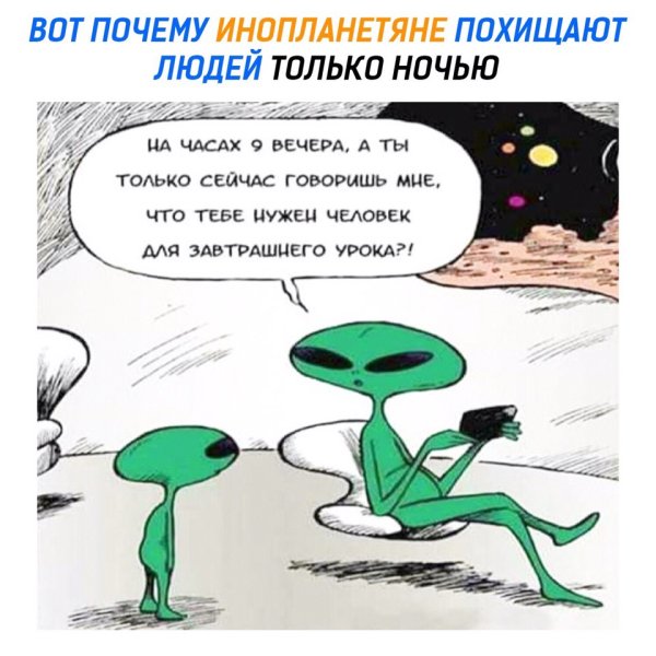 Мемы про пришельцев в России