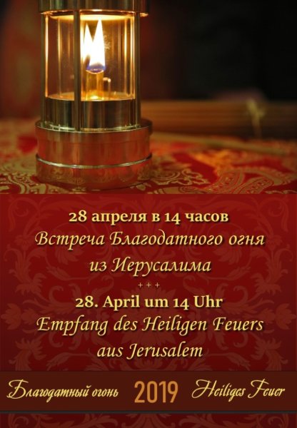 Благодатный огонь картинки с надписями