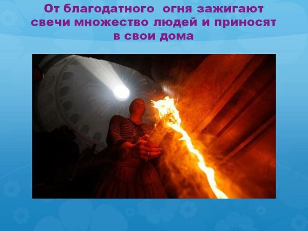 Благодатный огонь открытки