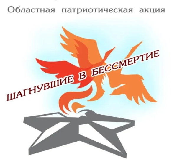 Вечный огонь с журавлями