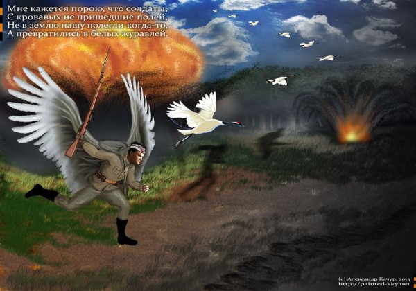 Солдаты Журавли