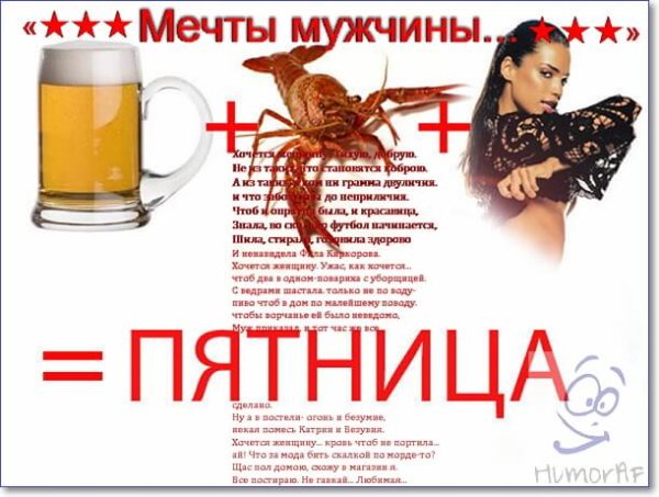 Пятница развратница прикольные открытки