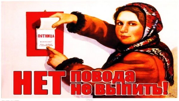 Прикольные плакаты про пятницу