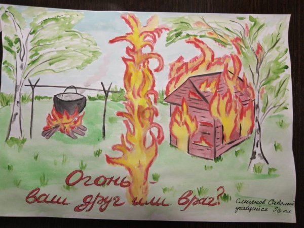 Огонь-друг огонь-враг рисунки