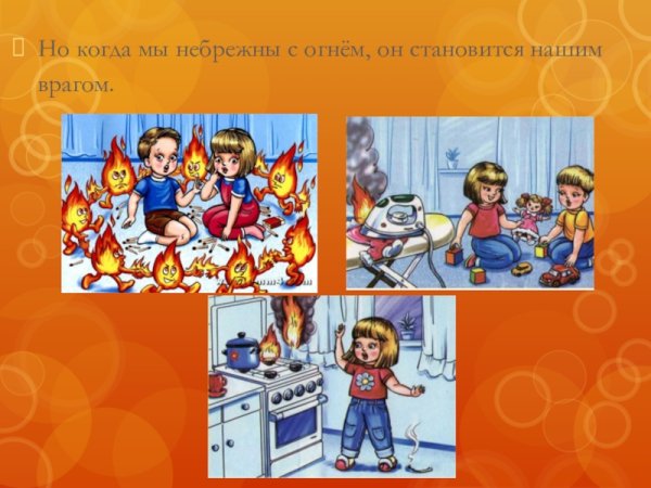 Польза огня картинки